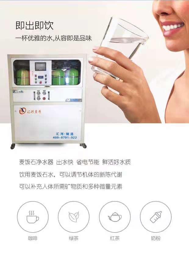 中華麥飯石凈水設(shè)備功效