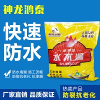 水不漏快干水泥、外墻衛(wèi)生間補漏防水涂料堵漏王