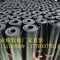 工業(yè)橡膠板生產(chǎn)直銷(xiāo)