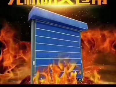 防火卷簾，防火卷簾門，無(wú)極布卷簾,鋼制防火卷簾門