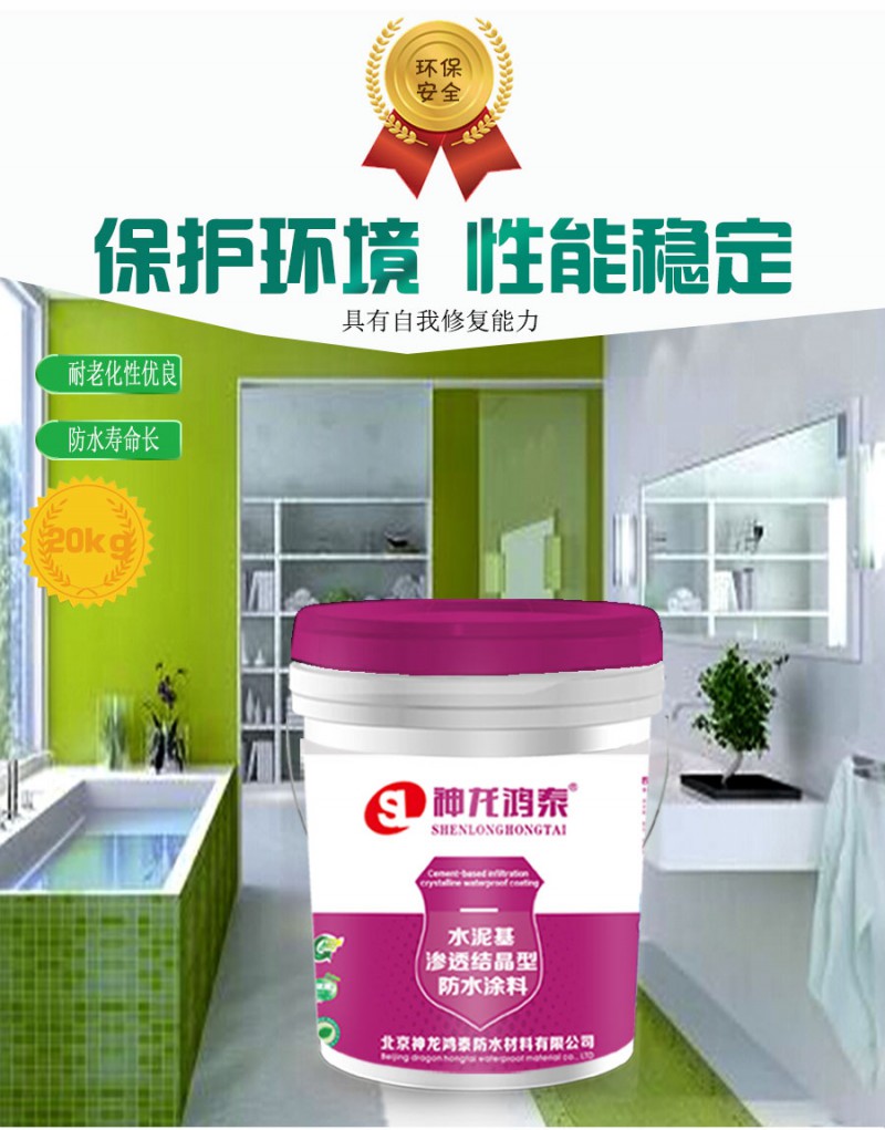 點(diǎn)擊打開原圖 水泥基滲透結(jié)晶5