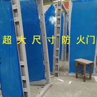 超大防火門，超大門價(jià)格，超大門廠家